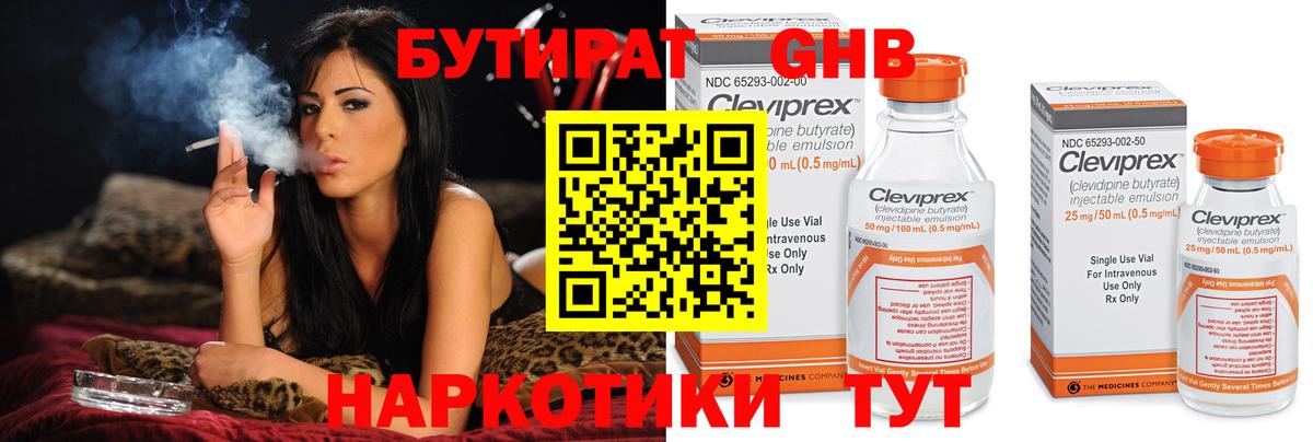 БУТИРАТ вода  Бутират  Кузнецк  Вход с VPN 