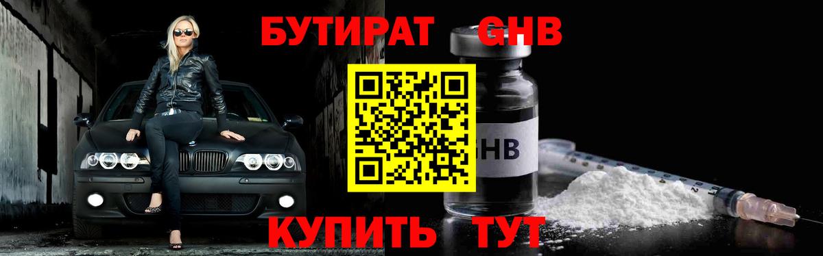 Бутират бутик Кузнецк