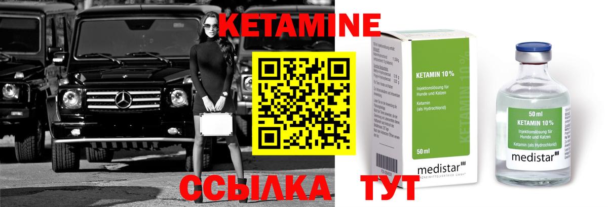 Кетамин ketamine Кузнецк