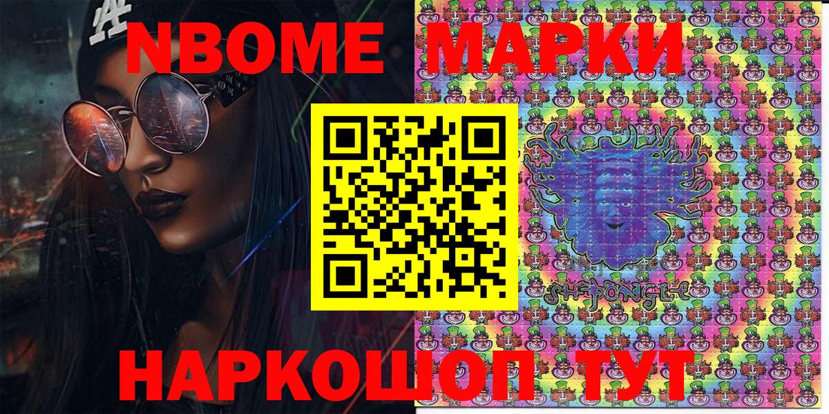 Марки NBOMe 1,5мг Кузнецк